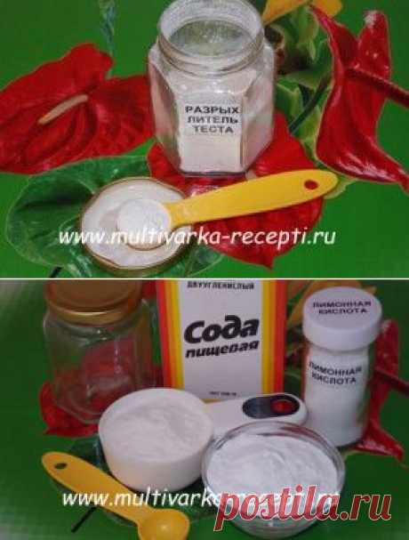 Разрыхлитель в домашних условиях