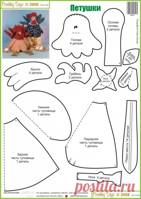 Как сшить Петушка? По каким выкройкам шить Петуха?