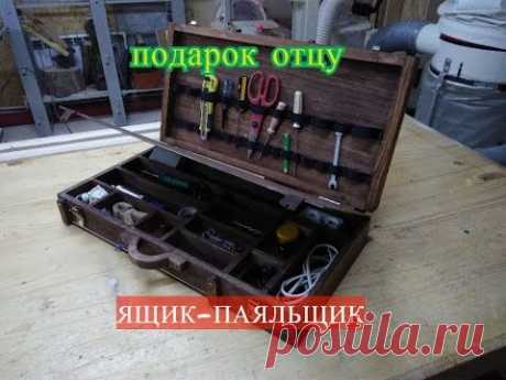 Ящик для пайки