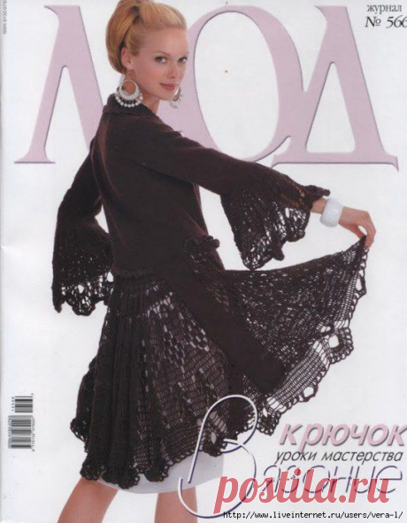 Журнал мод №566.