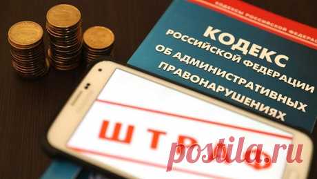 (+4) Юрист разъяснил закон о штрафах за навязывание услуг