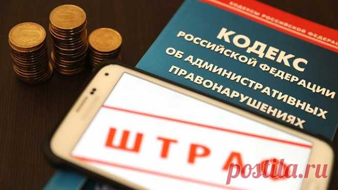 (+4) Юрист разъяснил закон о штрафах за навязывание услуг