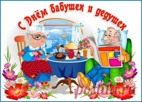 Картинка с праздником, наши любимые