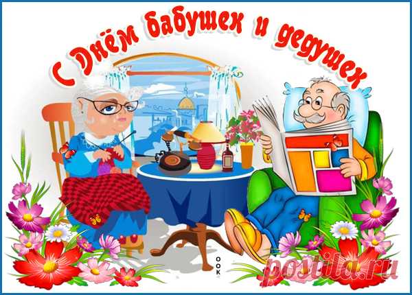 Картинка с праздником, наши любимые