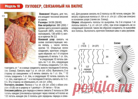 Розовый ажурный джемпер. Схема вязания на вилке