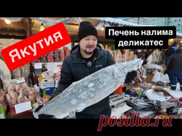 ГОТОВЛЮ ДЕЛИКАТЕСЫ ЯКУТИИ | ЯКУТИЯ