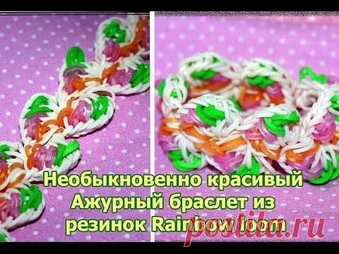 Видео уроки. Ажурный браслет из резинок Rainbow loom