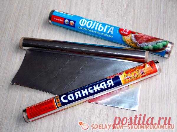 Применение алюминиевой фольги, или пищевая фольга на все случаи жизни » Сделай сам своими руками
