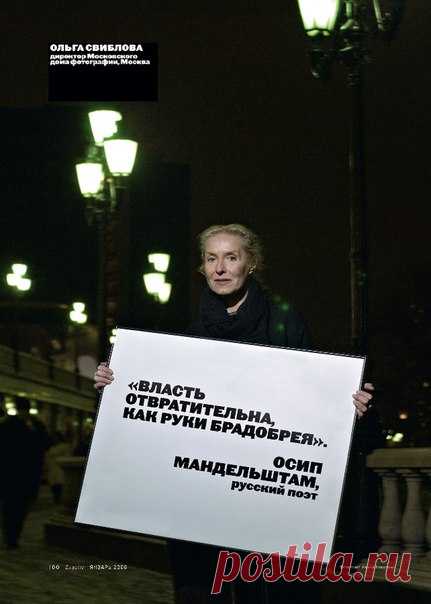 #цитаты #афоризмы #Мандельштам #ОльгаСвиблова #власть #занимательное_право #живойзакон #livelaw