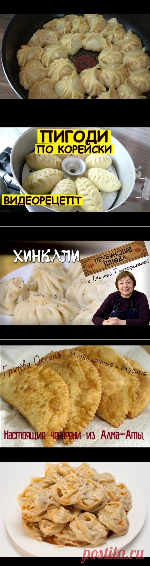 Пельмени по Корейски В СКОВОРОДКЕ. - YouTube