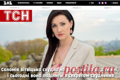 Соломія Вітвіцька схудла на 10 кг...