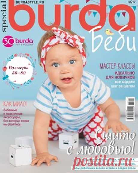 BURDA | Записи в рубрике BURDA | Дневник ROSOMAHA12
