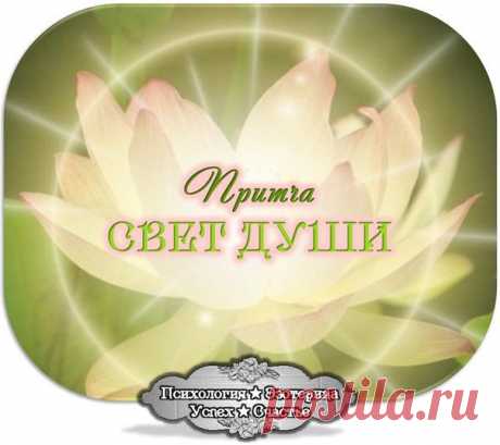 Притча... Твори добро!!!