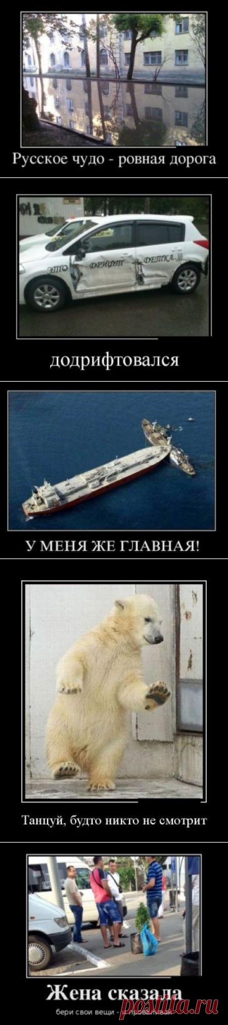 Демотиваторы.