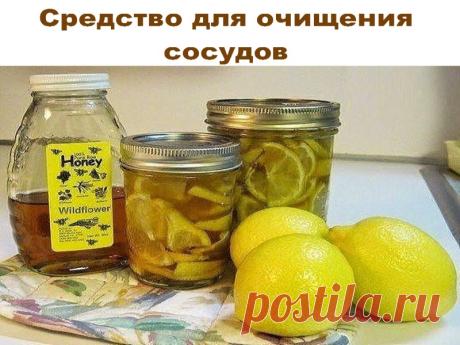 Средство для очищения сосудов | Полезные советы!