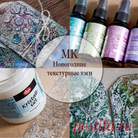Чай с корицей: МК &quot;Новогодние текстурные тэги&quot;
