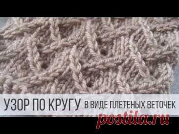Узор спицами по кругу в виде веточек елочки