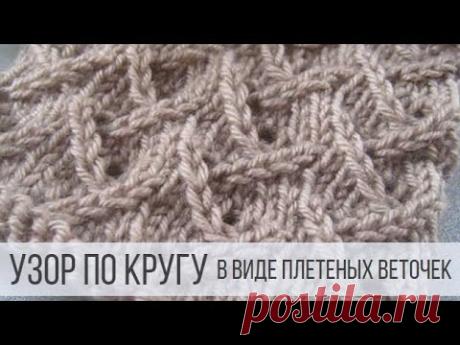 Узор спицами по кругу в виде веточек елочки