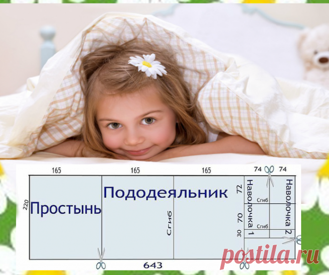 Раскрой постельного белья экономно и конструктивно.