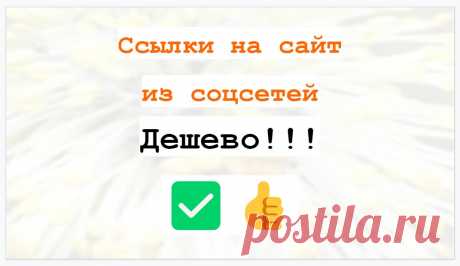 Размещу безанкорные ссылки для усиления ссылочного профиля