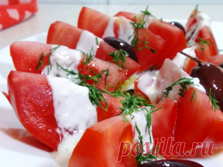 Вкусный салат закуска к шашлыку. Съедается в первую очередь.Рецепт салата. К шашлыку и другим мясным блюдам готовлю вкусный ароматный  салат из самых простых продуктов.Рецепт легкий быстрый и простой.ИНГРЕДИЕНТЫ:Помидоры – 2 – 3 штУкроп Для заправки:Натуральный йогурт – 2  ст.л.Майонез – 2 ч.л.Чеснок – 1 зубчикОливкиКаперсыСольПерец