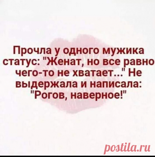 20 анекдотов, шуточек и всяких забавностей в картинках Жизнь — удивительна. Каждый день нас ждут приятные открытия, новые эмоции, неожиданные повороты судьбы и, пусть, порой, мы не всегда к ним готовы, ко всему происходящему надо относиться с радостью, и ...