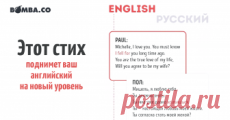 Это стихотворение поможет сделать ваш английский правильным и эмоциональным