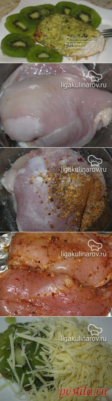 Куриное филе под киви и сыром, рецепт пошаговый от Лиги Кулинаров. Рецепт куриного филе под киви и сыром, рецепты Лиги Кулинаров.
