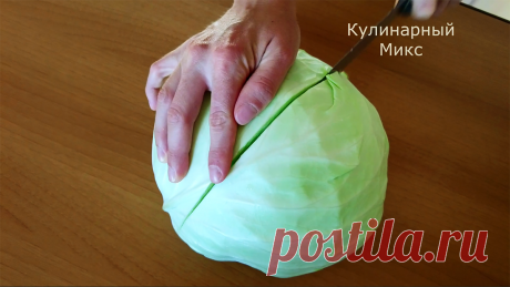 Открыла для себя новый рецепт из капусты "по-Сибирски": вкуснее, чем квашеная и готова уже через 1 час (делюсь, ну очень вкусно) | Кулинарный Микс | Дзен