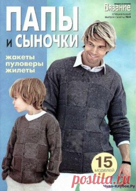 | ВМП 2010-04 Папы и сыночки ВМП 2010-04 Папы и сыночки