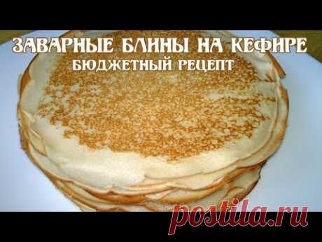 Блины заварные на кефире. Блины на кефире