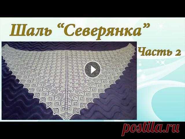 Шаль 