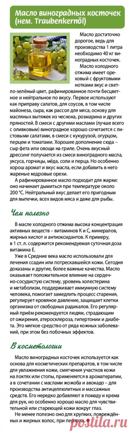 Масло виноградных косточек