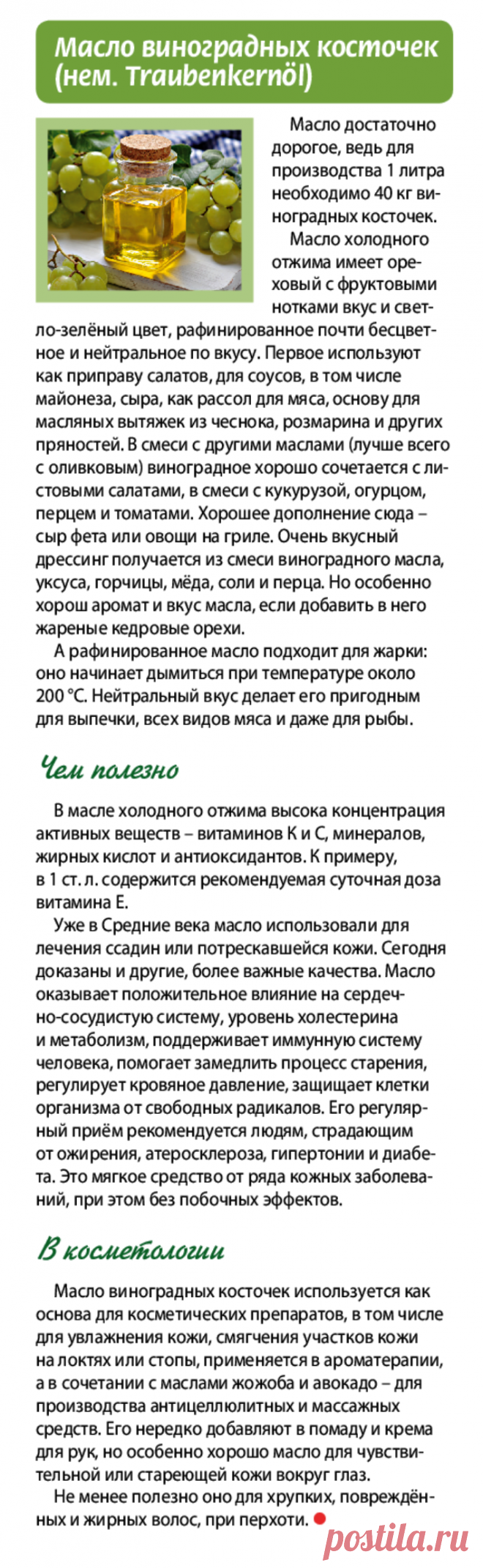 Масло виноградных косточек