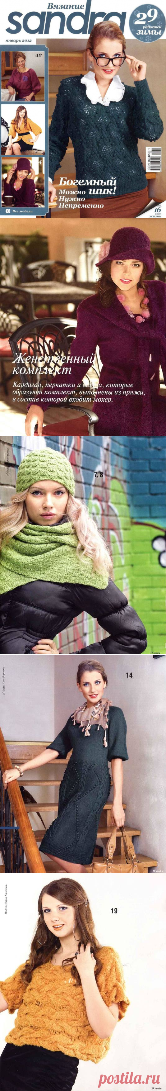 РЕТРО: Sandra. Вязание - №1 2012