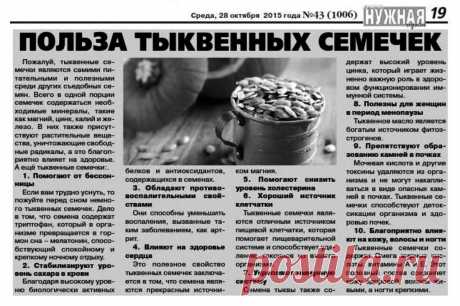 Польза тыквенных семечек