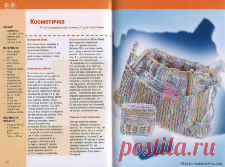 Журнал по вязанию "Стильные сумочки".