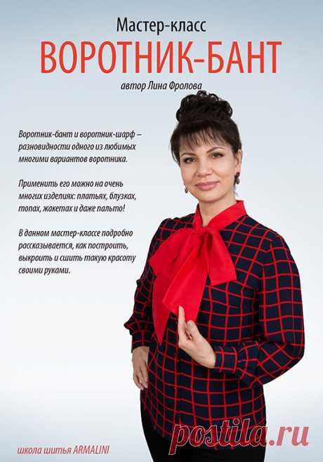 Воротник-Бант