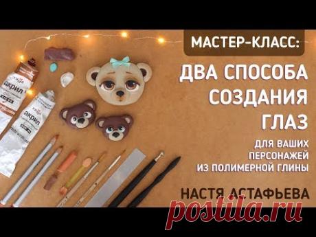 Два способа создания глаз для персонажей и кукол