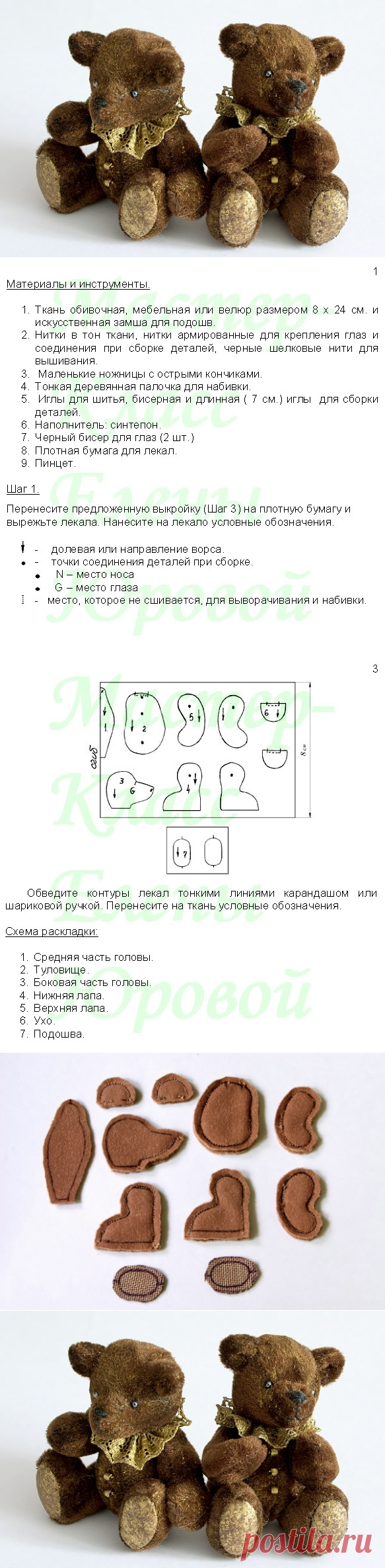 Ещё один МиниМишка. Маленкий МК.