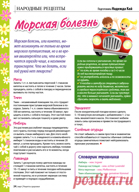 Морская болезнь
