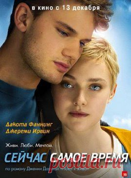 Ещё одна красивая история любви !   Фильм о том как любовь, рушит наши, порой самые, амбиционные планы.