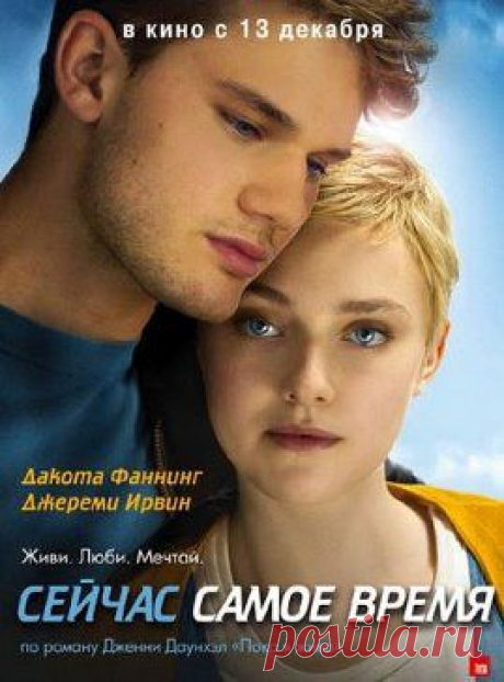 Ещё одна красивая история любви ! Фильм о том как любовь, рушит наши, порой самые, амбиционные планы.