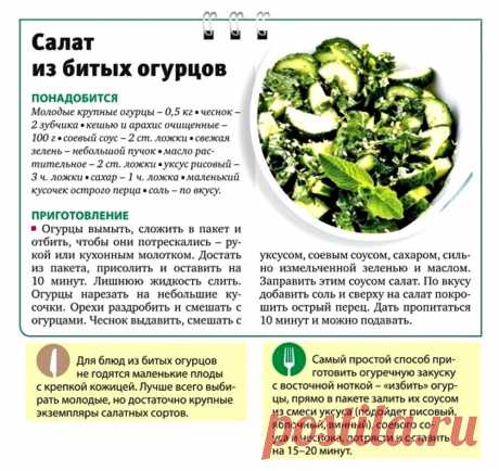 Салат из битых огурцов