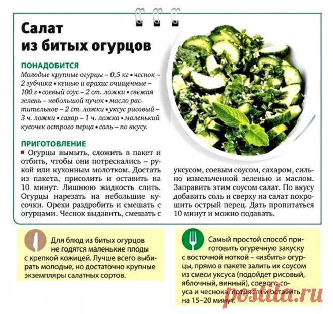 Салат из битых огурцов