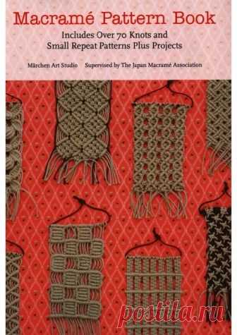 Книга по макраме: Macrame Pattern Book