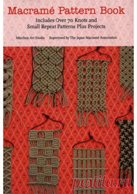 Книга по макраме: Macrame Pattern Book