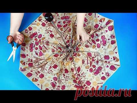 ОБНОВИЛА ГАРДЕРОБ С ПОМОЩЬЮ СТАРОГО ЗОНТИКА! УДИВИТЕЛЬНОЕ ПРЕВРАЩЕНИЕ!