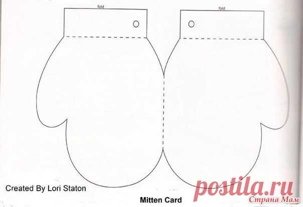 Новогодние открытки-рукавички - Клуб Новогодних Идей или Готовь сани летом. - Страна Мам
