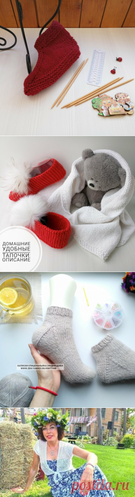 «Вечные» носки. Из какой неносочной пряжи (с шерстью) они у меня лет 7 носились? (+ 2 инструкции)
Вроде бы весна уже пришла, о чем это я? Впереди-то май с отключением отопления, заморозками и частично июнь (у нас он до числа 26го обычно холодный, народ в куртках с утра на работу и вечером с работы) А дачи!? У кого там полы отапливаются и коврами-ковролинами обиты? Так что еще активно вяжем  Уточнение про […]
Читай дальше на сайте. Жми подробнее ➡